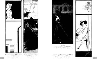 Обри Бердсли. Шедевры модерна 11