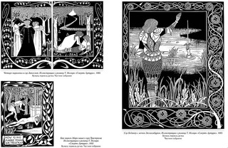 Обри Бердсли. Шедевры модерна 2