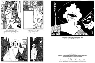 Обри Бердсли. Шедевры модерна 4