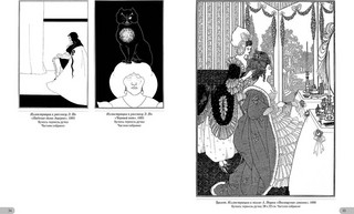 Обри Бердсли. Шедевры модерна 5