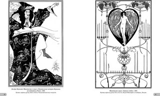 Обри Бердсли. Шедевры модерна 8