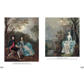 Томас Гейнсборо. Гений портрета 2