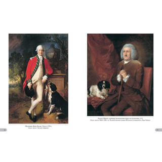 Томас Гейнсборо. Гений портрета 8