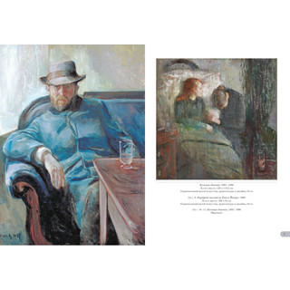 Эдвард Мунк. Эстетика художника 2