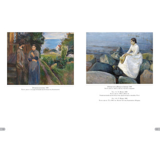 Эдвард Мунк. Эстетика художника 3