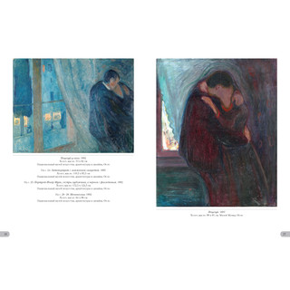 Эдвард Мунк. Эстетика художника 5