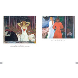 Эдвард Мунк. Эстетика художника 8