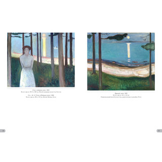 Эдвард Мунк. Эстетика художника 9