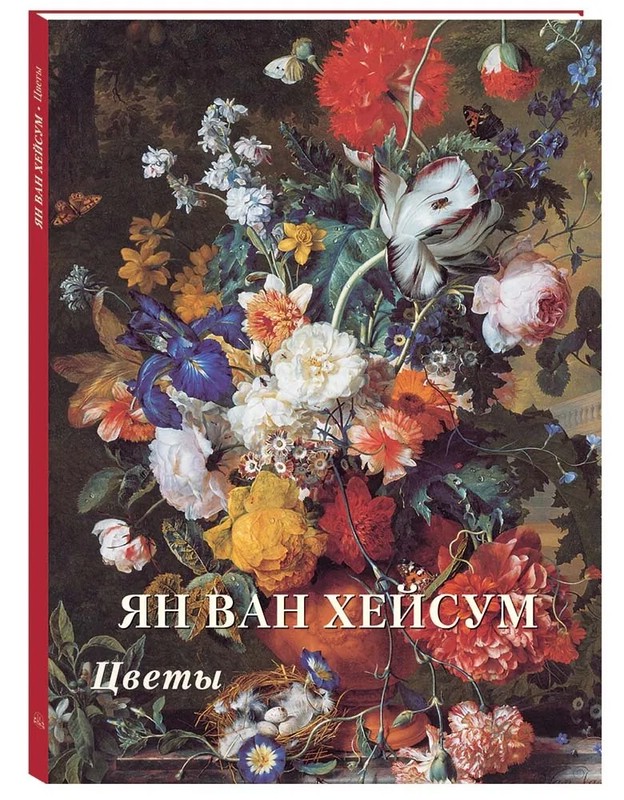 Ян ван Хейсум. Цветы