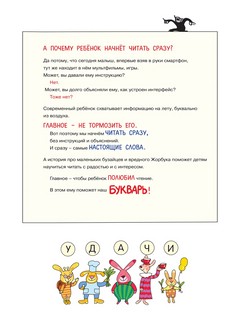Букварь очень занятой мамы 2