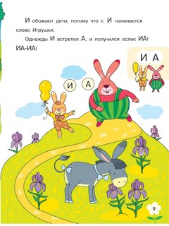 Букварь очень занятой мамы 3