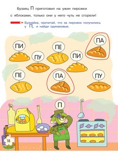 Букварь очень занятой мамы 4