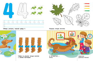 Весёлый таксопарк. Считаем от 1 до 10. Тетрадь 5