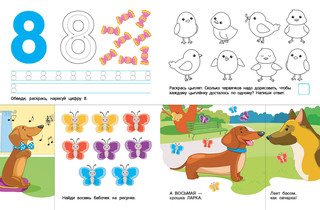 Весёлый таксопарк. Считаем от 1 до 10. Тетрадь 6