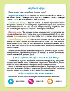 Весенняя математика. Игровые задания для дошкольников 3