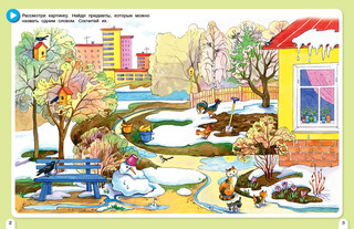 Весенняя математика. Игровые задания для дошкольников 4