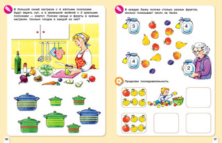 Осенняя математика. Для детей 5-7 лет. ФГОС ДО 7