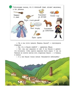 Буквотрясение. Удивительное путешествие маленькой девочки по большой стране 10