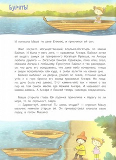 Буквотрясение. Удивительное путешествие маленькой девочки по большой стране 11