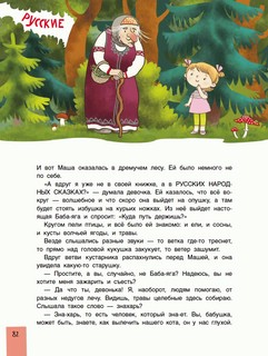Буквотрясение. Удивительное путешествие маленькой девочки по большой стране 8