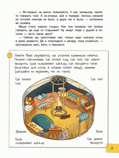 Буквотрясение. Удивительное путешествие маленькой девочки по большой стране 5