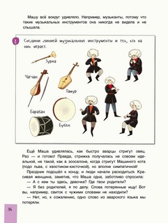 Буквотрясение. Удивительное путешествие маленькой девочки по большой стране 6