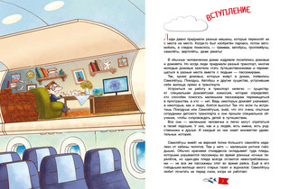 Самолётуш и волшебные бусины 2