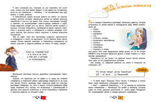 Самолётуш и волшебные бусины 3