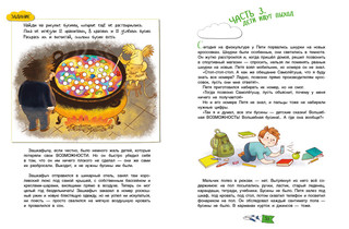 Самолётуш и волшебные бусины 5