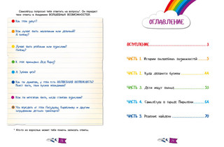 Самолётуш и волшебные бусины 6