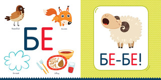 Бу-букварик. Читаем и говорим с года 4