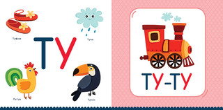 Бу-букварик. Читаем и говорим с года 6