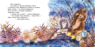 Ёжик и его друзья 4