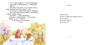 Ёжик и его друзья 5
