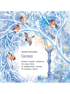 Новогодние бусинки. Стихи у ёлочки 2