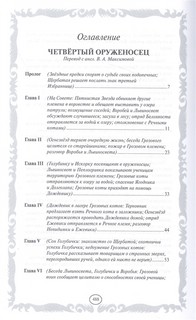 Четвертый оруженосец. Долгое эхо 2