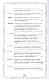 Четвертый оруженосец. Долгое эхо 4