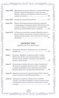 Четвертый оруженосец. Долгое эхо 5