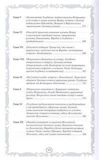 Четвертый оруженосец. Долгое эхо 6
