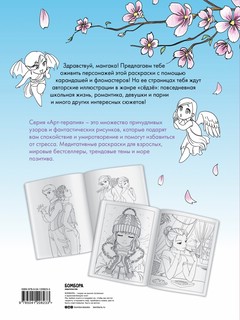 Манга. Раскраска-антистресс для творчества и вдохновения 6