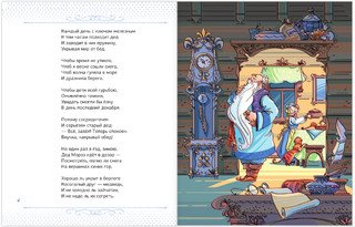 Снегурочка и ключ от Нового года 4