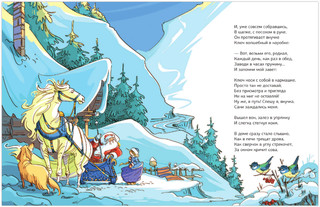 Снегурочка и ключ от Нового года 5