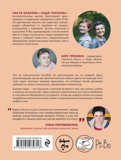 Гладь, люби, хвали. Нескучное руководство по воспитанию собаки 10