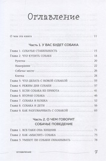 Гладь, люби, хвали. Нескучное руководство по воспитанию собаки 2