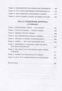 Гладь, люби, хвали. Нескучное руководство по воспитанию собаки 5