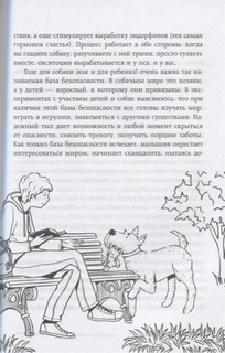 Гладь, люби, хвали. Нескучное руководство по воспитанию собаки 7