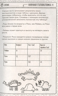 Гениальные головоломки. Игры для умников 5