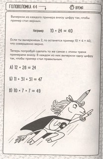 Решай в уме! Игры для умников 2