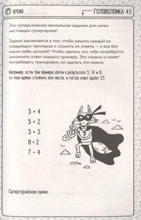 Решай в уме! Игры для умников 3