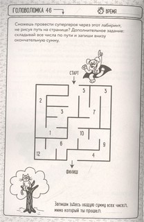 Решай в уме! Игры для умников 4